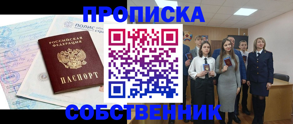 прописка законно в Приморском крае